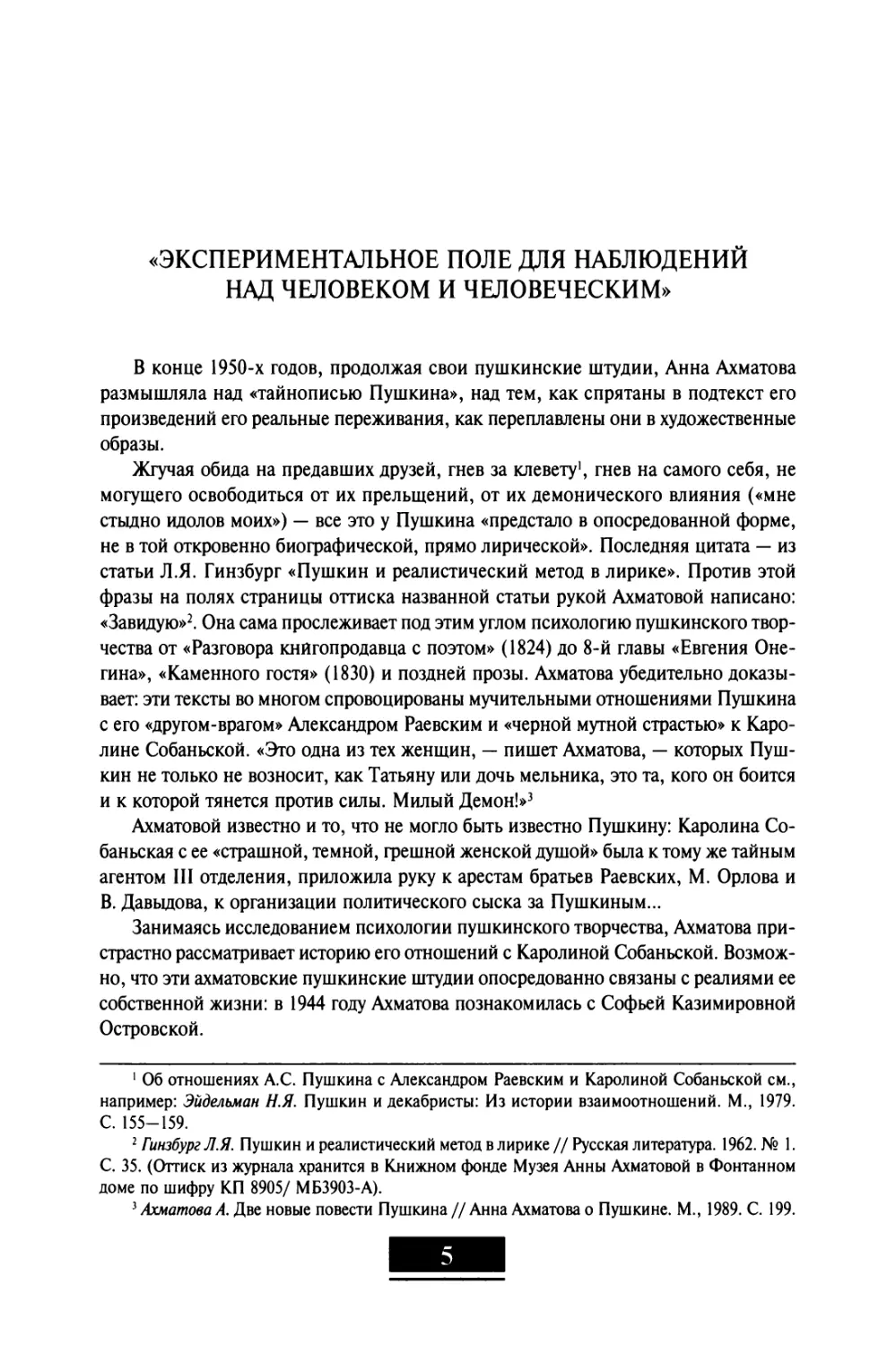 Татьяна Позднякова «Экспериментальное поле для наблюдений над человеком и человеческим»