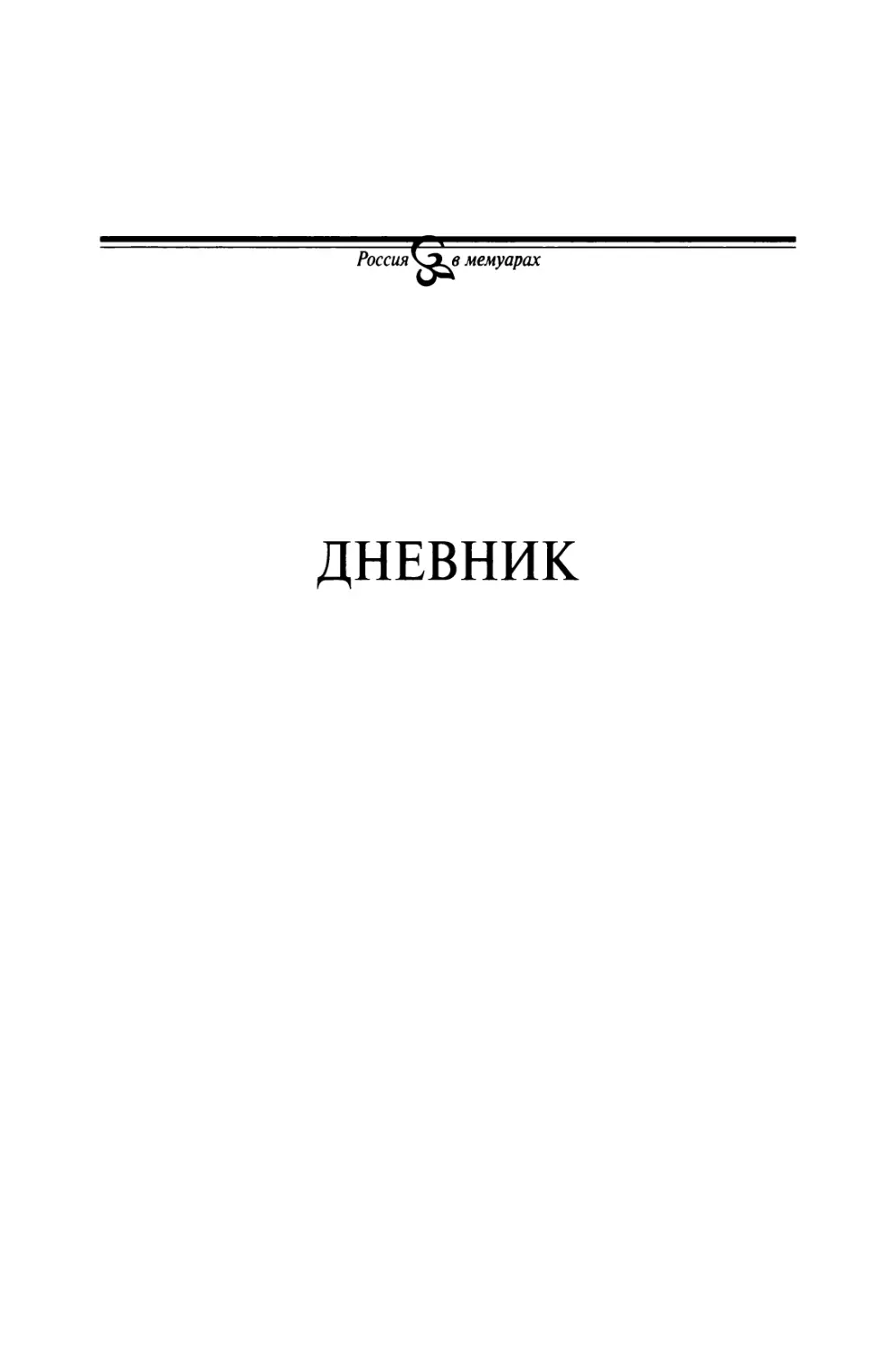 Дневник