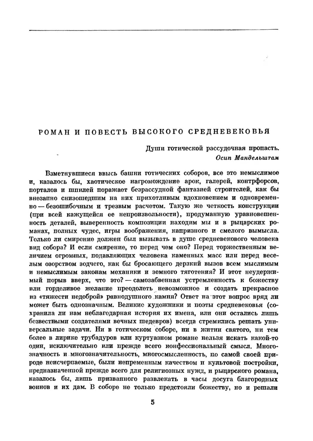 А.Д.Михайлов. Роман и повесть высокого средневековья