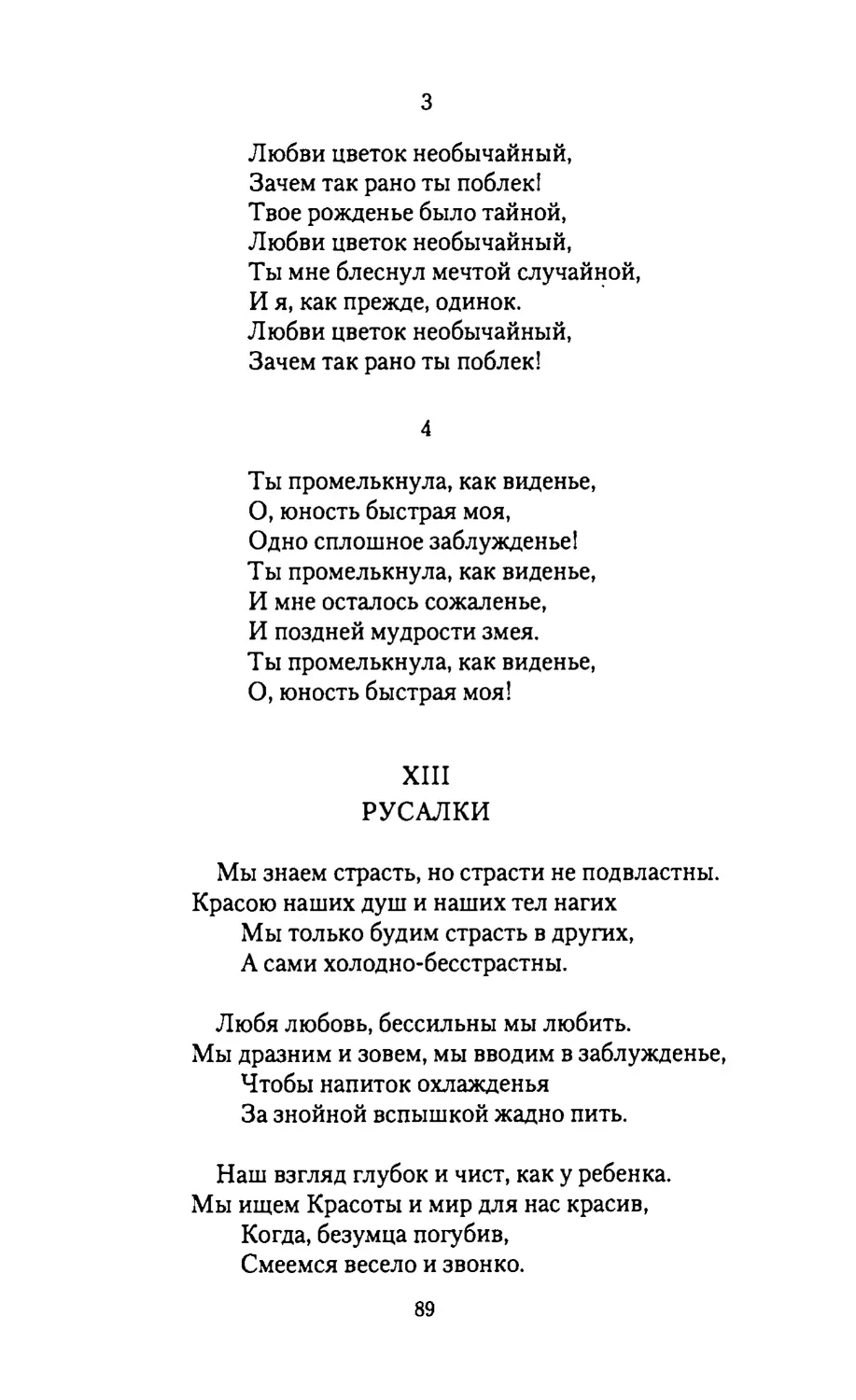 РУСАЛКИ