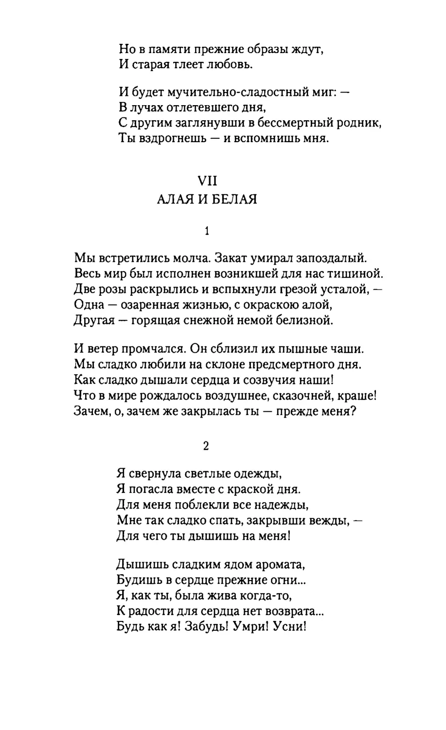 АЛАЯ И БЕЛАЯ