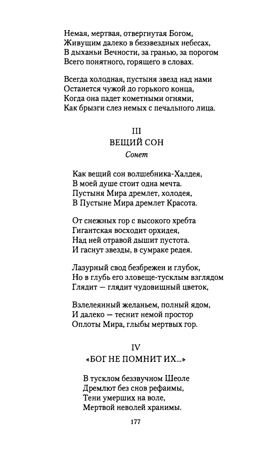 ВЕЩИЙ СОН