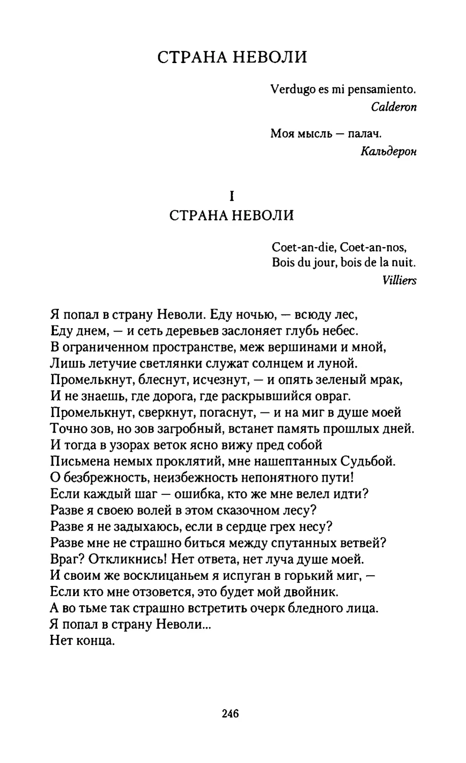 Страна неволи