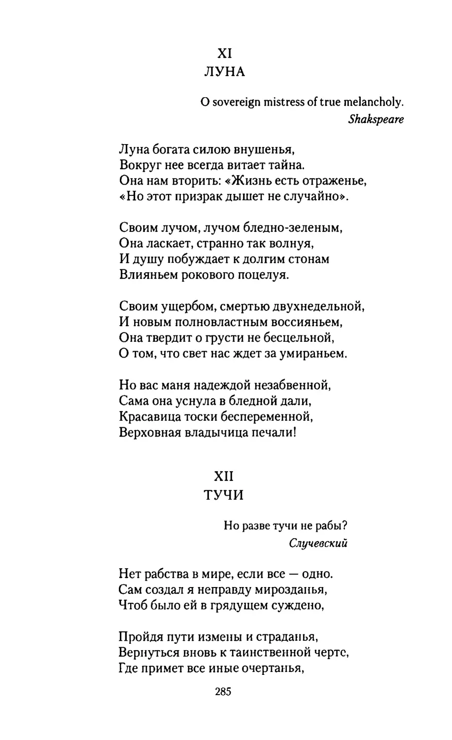 ЛУНА
ТУЧИ