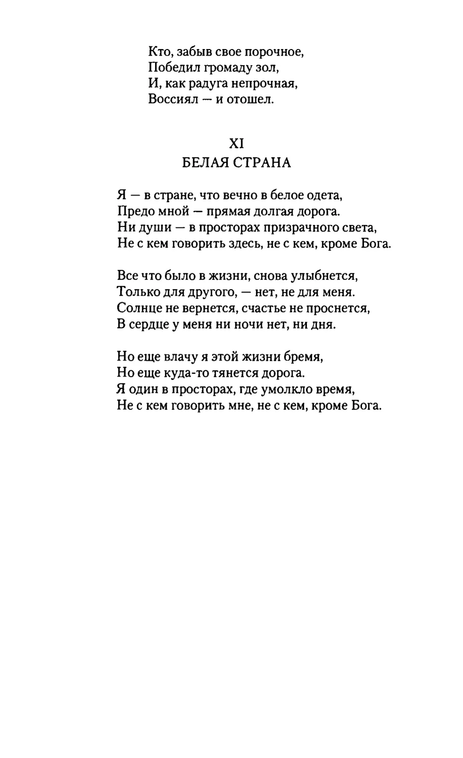 БЕЛАЯ СТРАНА