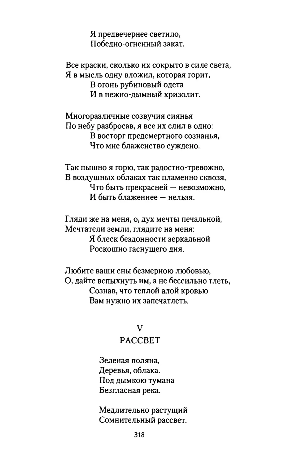 РАССВЕТ