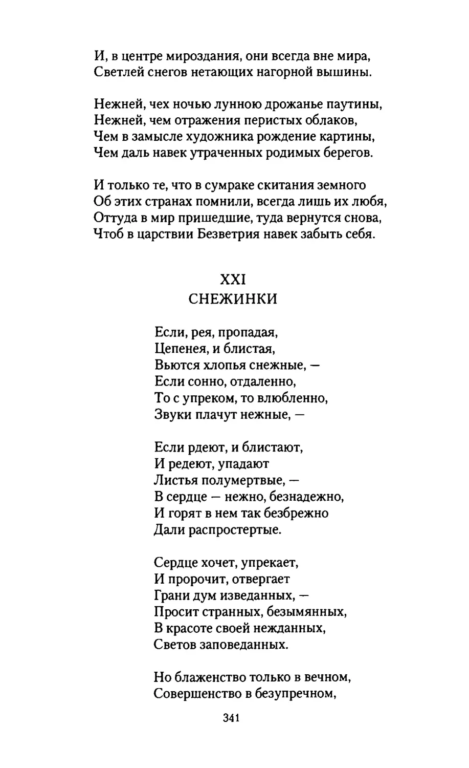 СНЕЖИНКИ