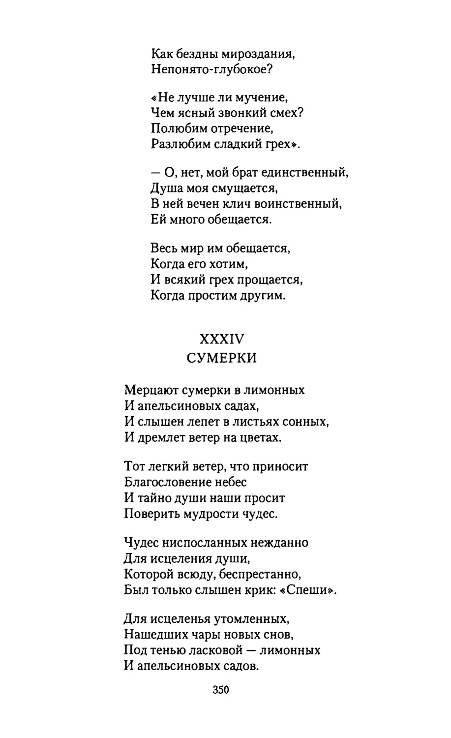 СУМЕРКИ