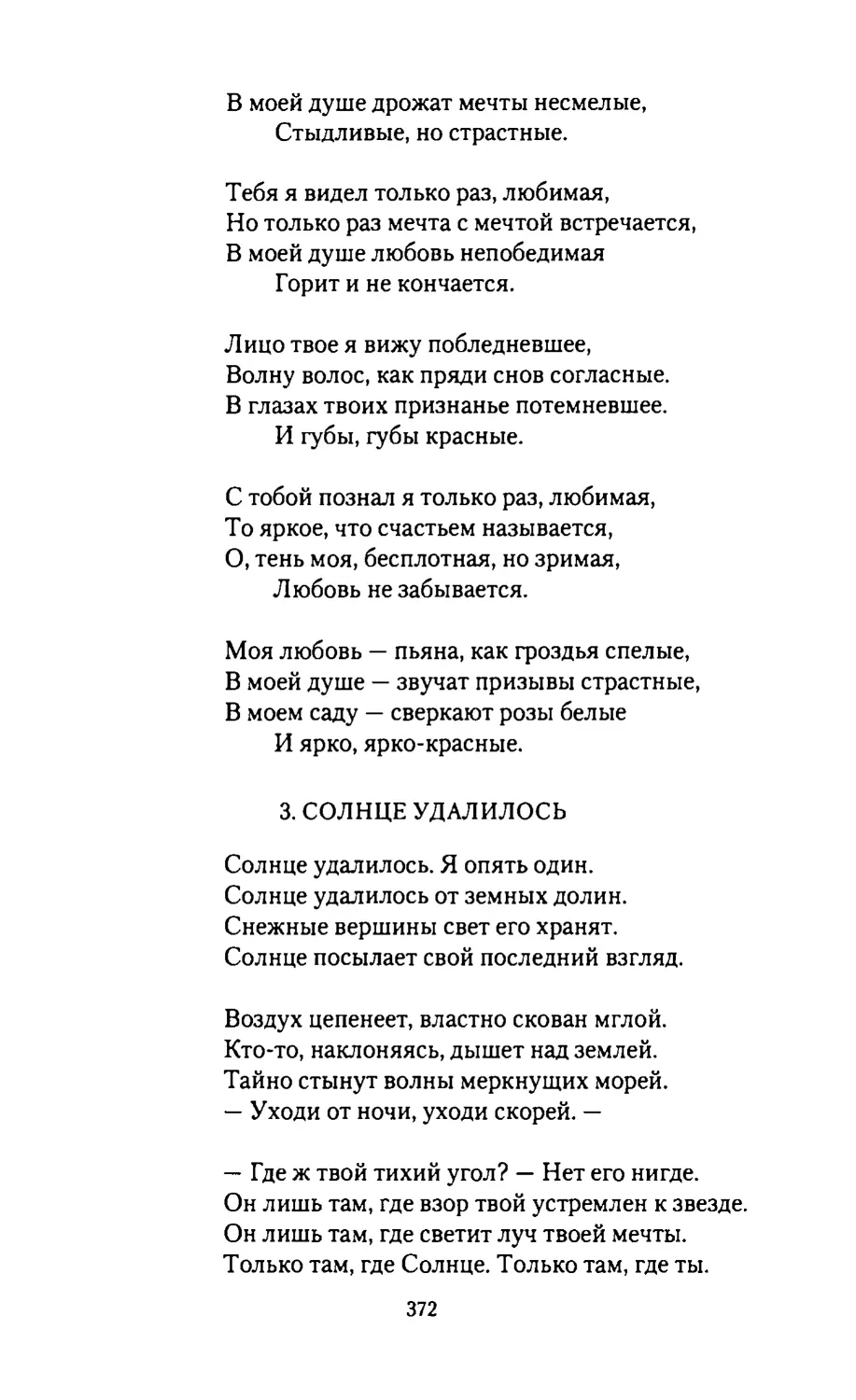 3. СОЛНЦЕ УДАЛИЛОСЬ