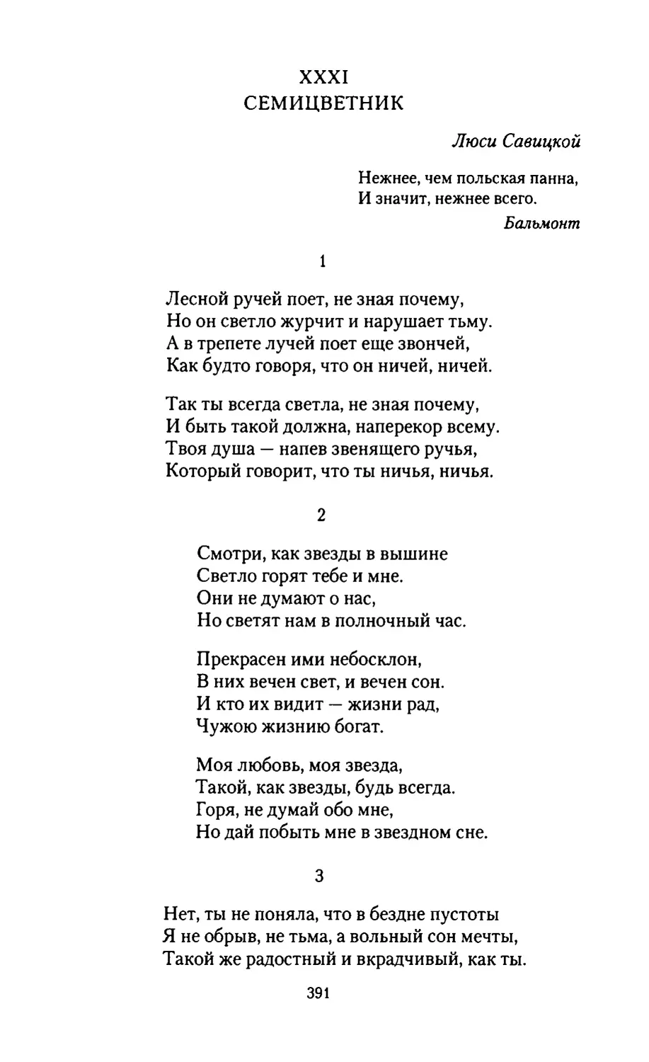 СЕМИЦВЕТНИК