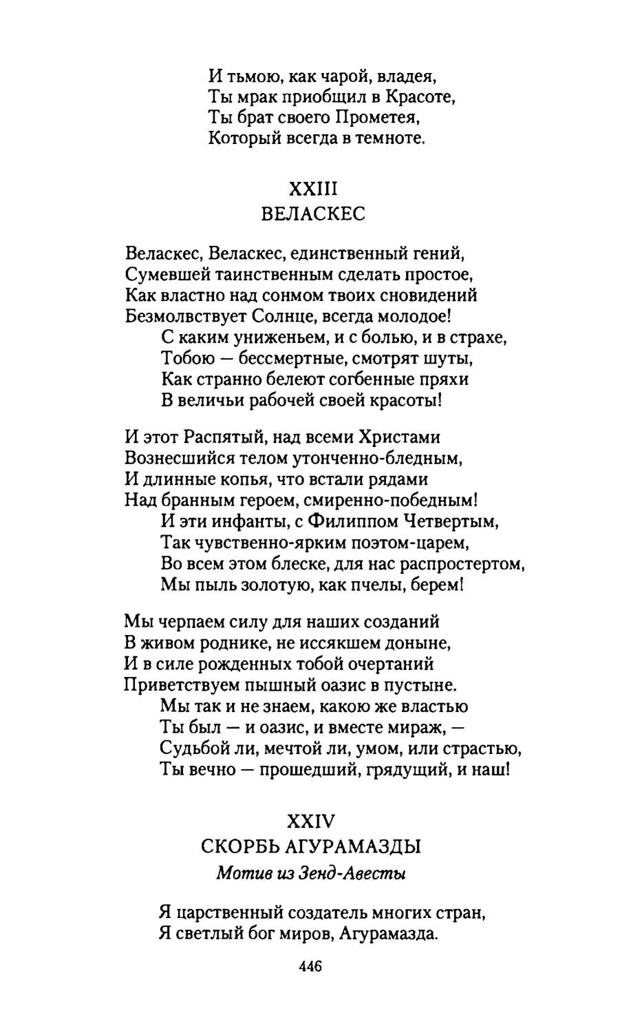 ВЕЛАСКЕС