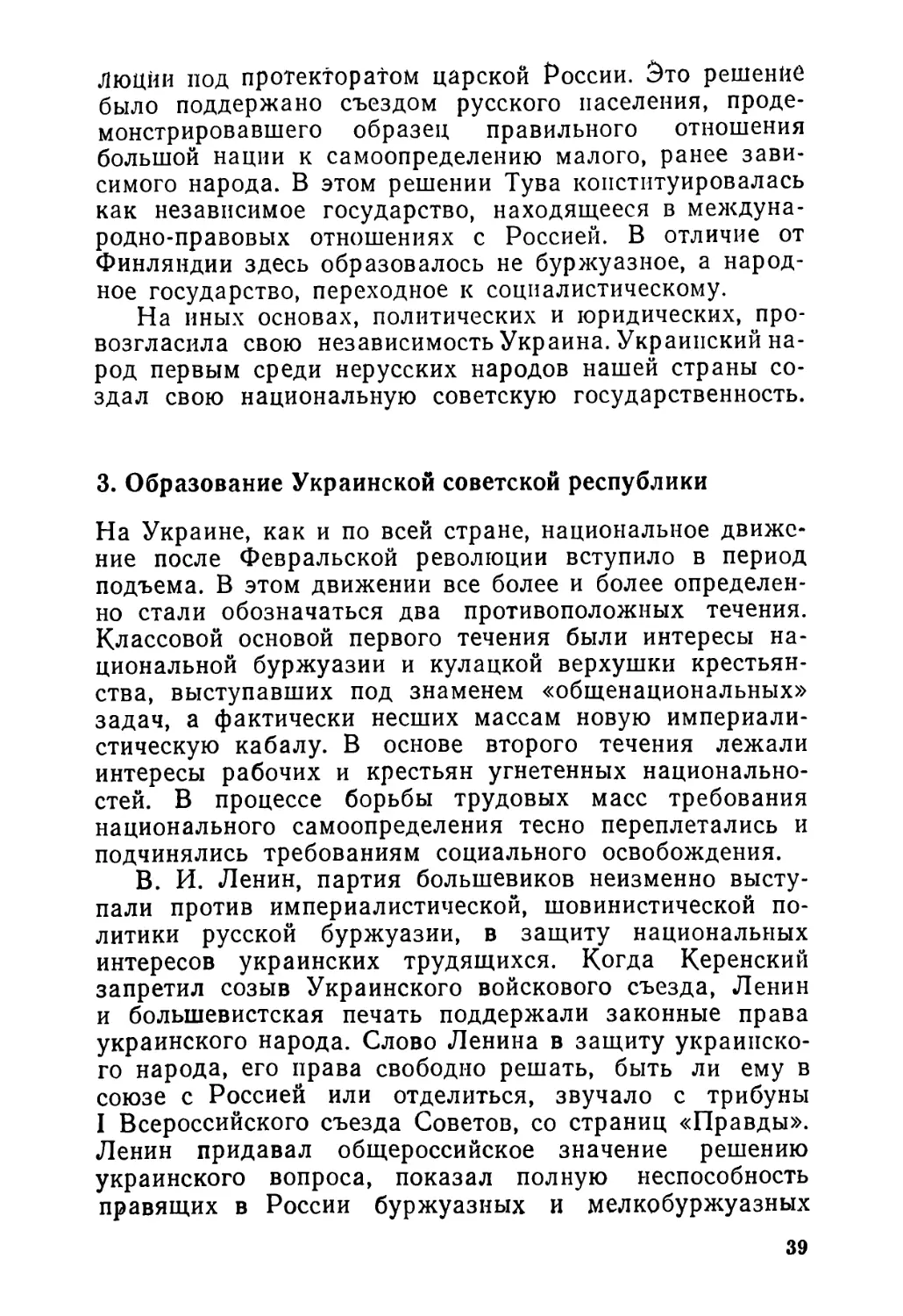 3. Образование Украинской Советской Республики