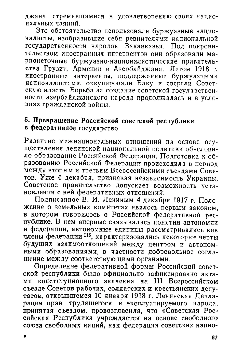 5. Превращение Российской Советской Республики в федеративное государство