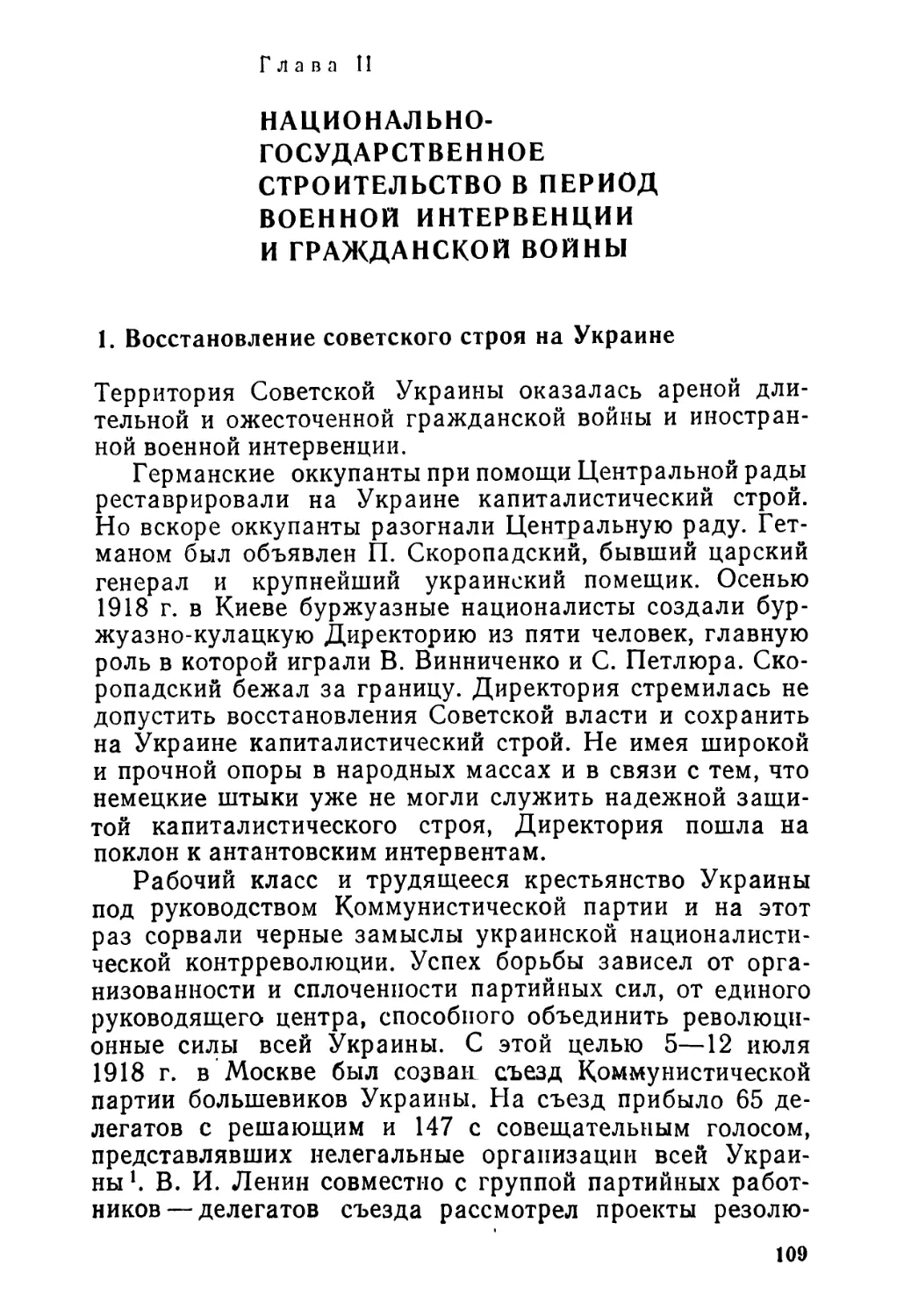 Глава II. НАЦИОНАЛЬНО-ГОСУДАРСТВЕННОЕ СТРОИТЕЛЬСТВО В ПЕРИОД ВОЕННОЙ ИНТЕРВЕНЦИИ И ГРАЖДАНСКОЙ ВОЙНЫ