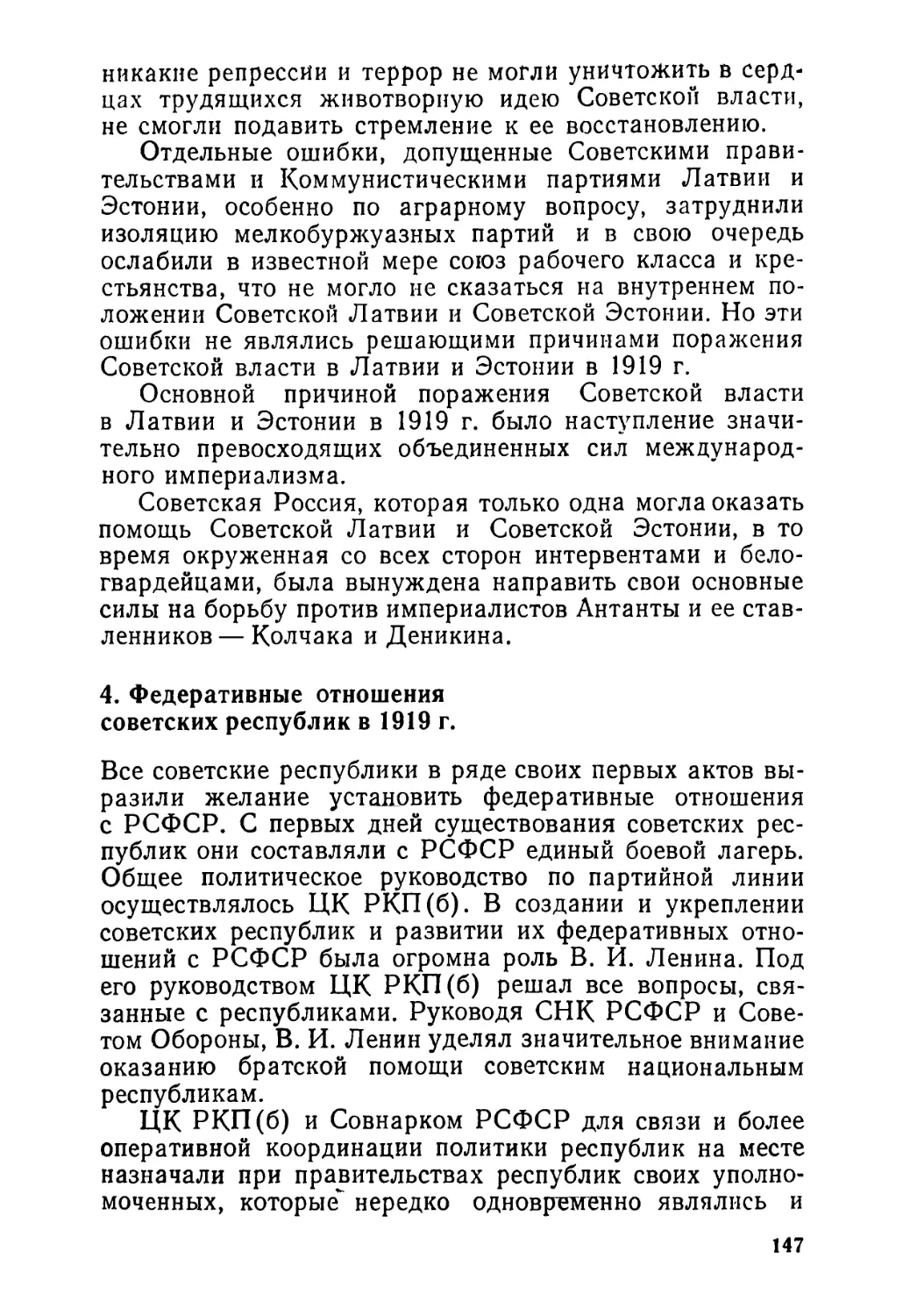 4. Федеративные отношения советских республик в 1919 г.