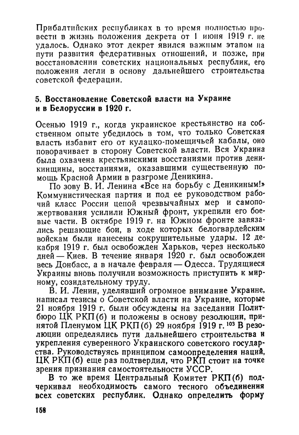 5. Восстановление Советской власти на Украине и в Белоруссии в 1920 г.