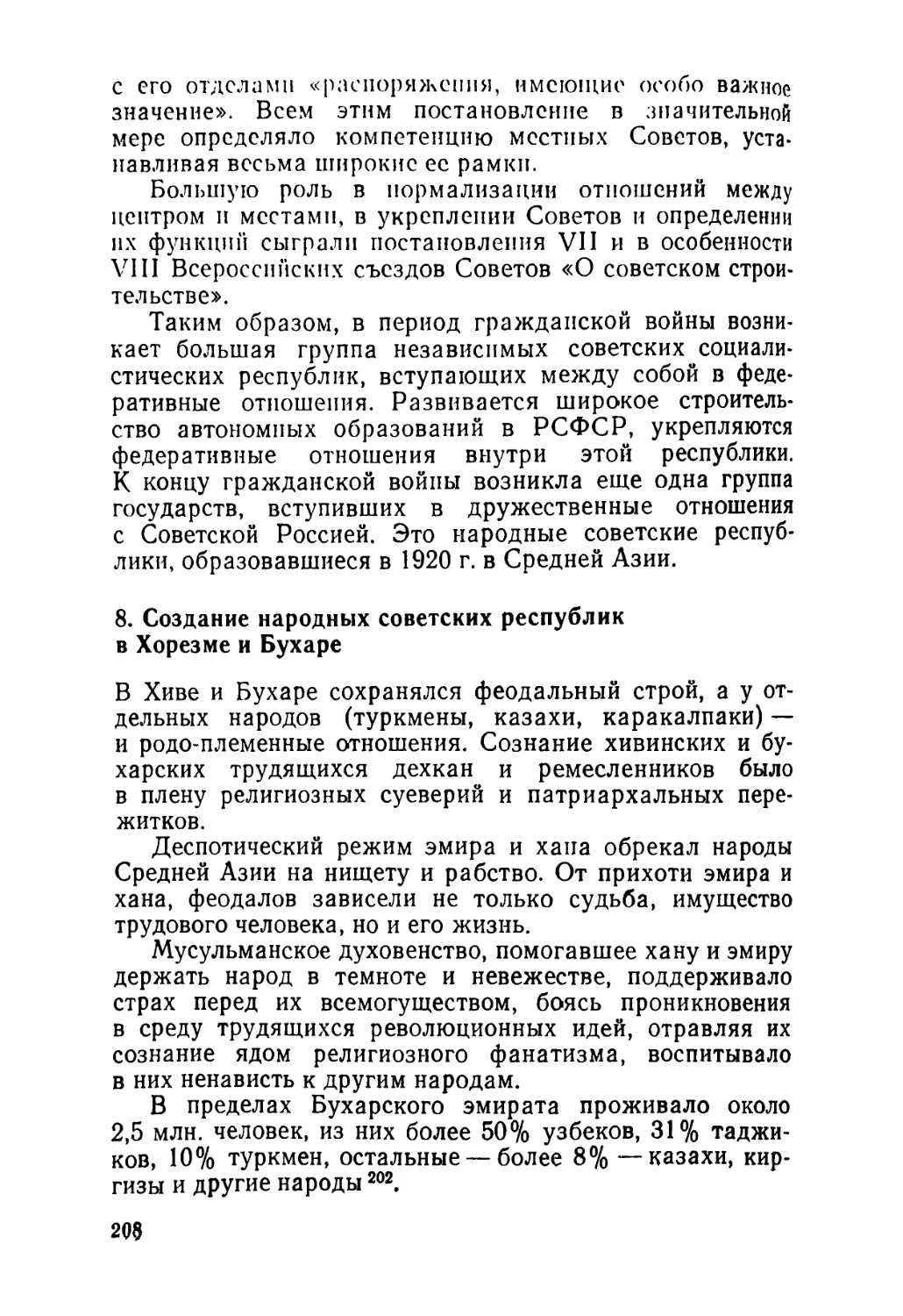 8. Создание народных советских республик в Хорезме и Бухаре