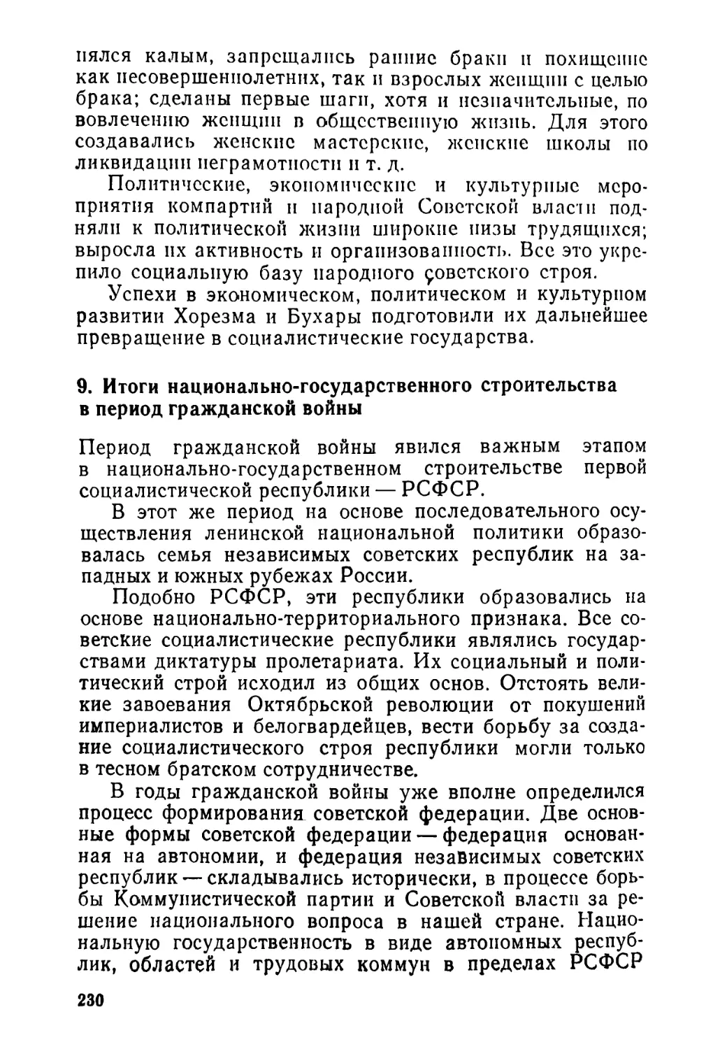 9. Итоги национально-государственного строительства в период гражданской войны