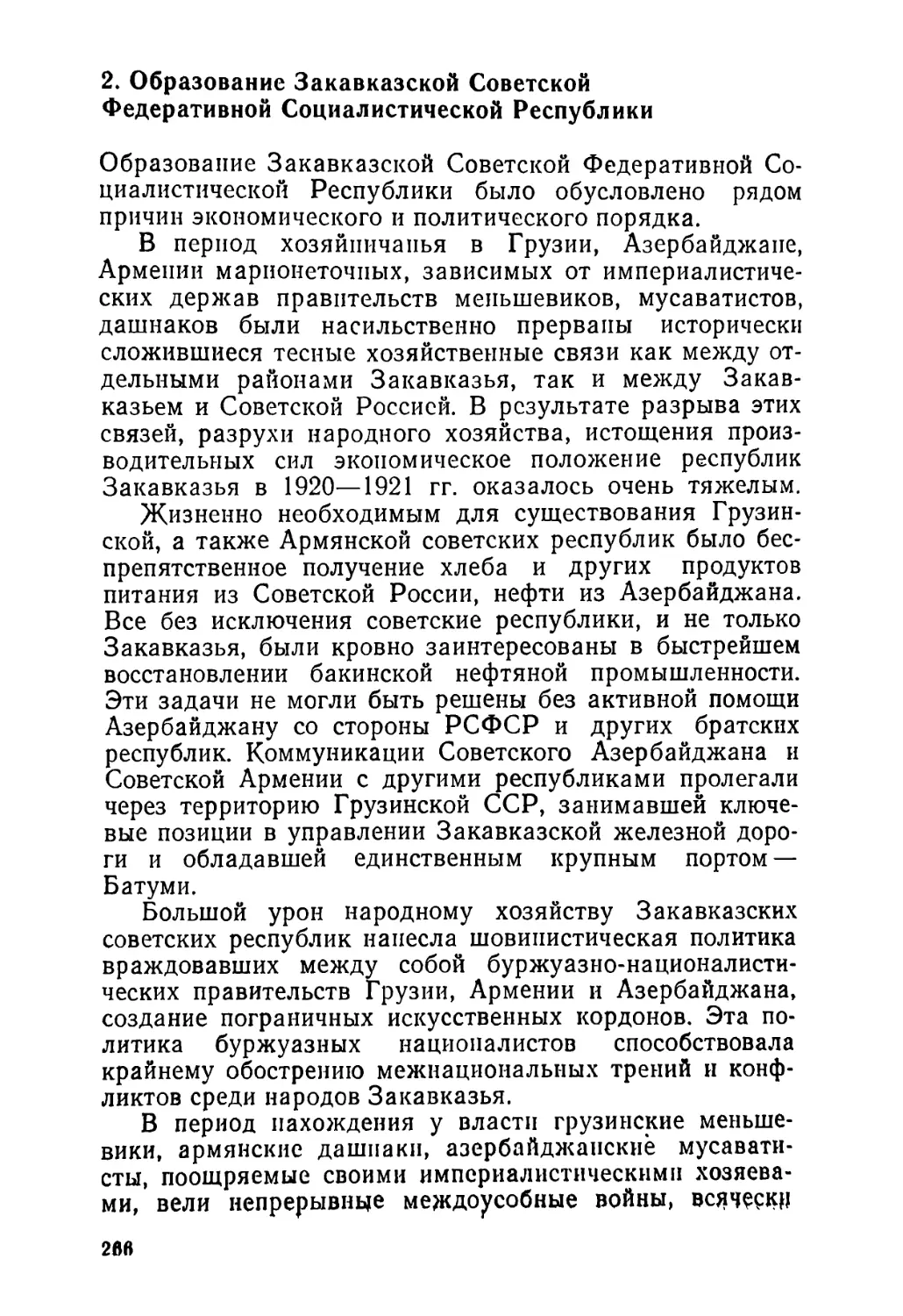 2. Образование Закавказской Советской Федеративной Социалистической Республики