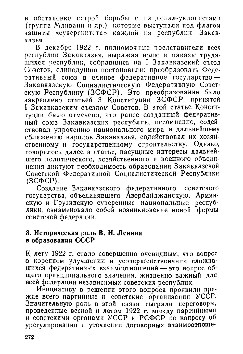 3. Историческая роль В. И. Ленина в образовании СССР