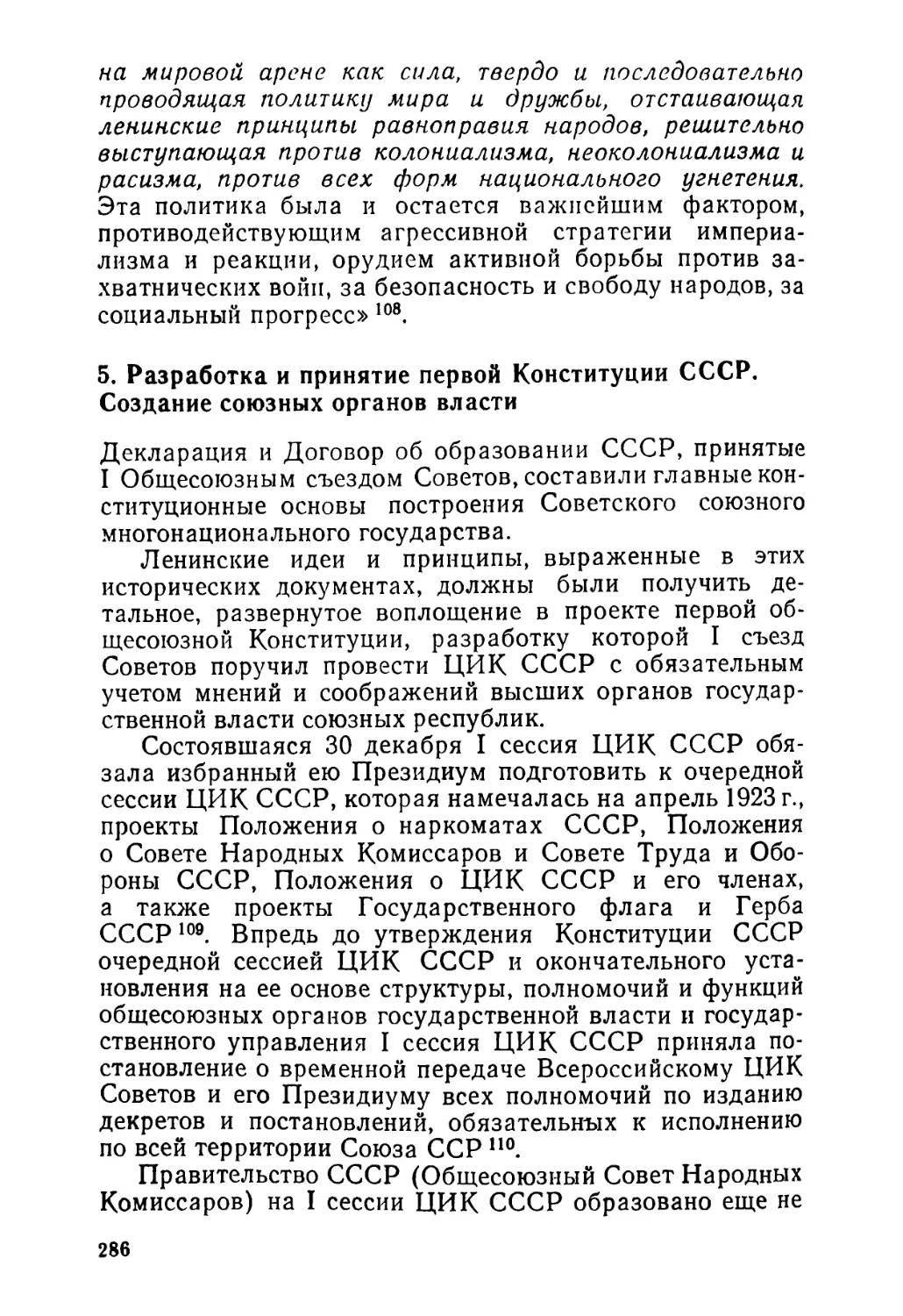 5. Разработка и принятие первой Конституции СССР. Создание союзных органов власти