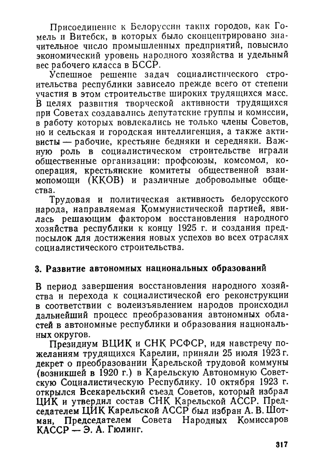 3. Развитие автономных национальных образований