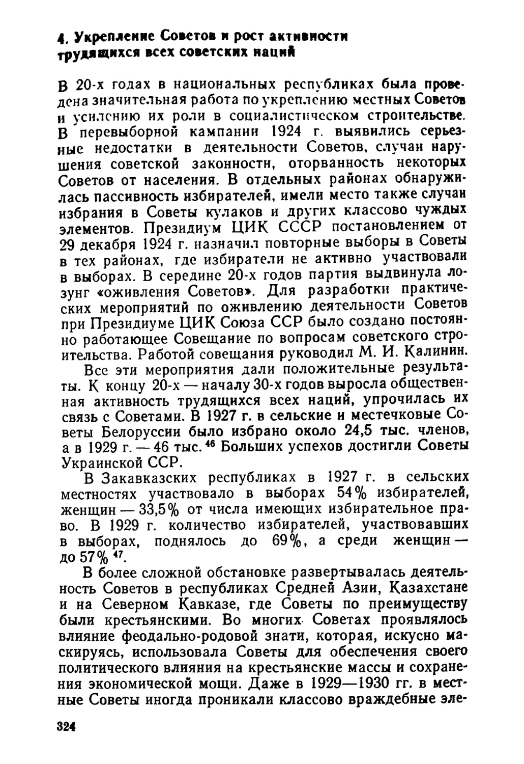 4. Укрепление Советов и рост активности трудящихся всех советских наций