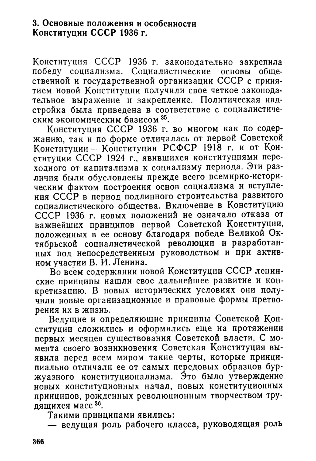 3. Основные положения и особенности Конституции СССР 1936 г.