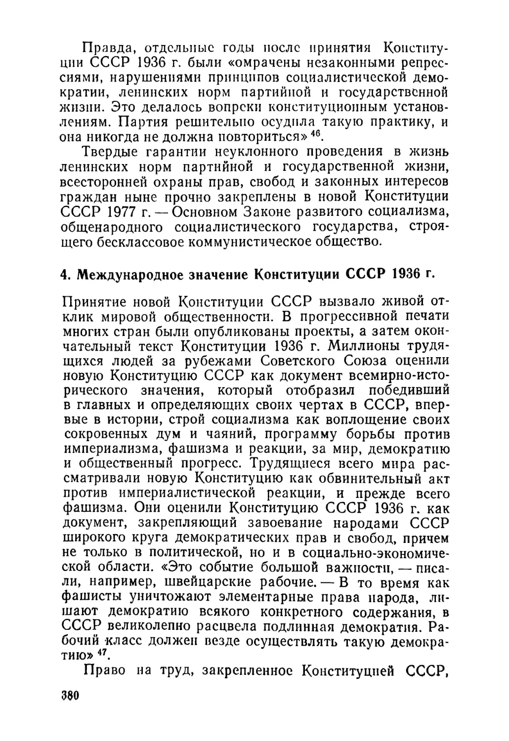 4. Международное значение Конституции СССР 1936 г.