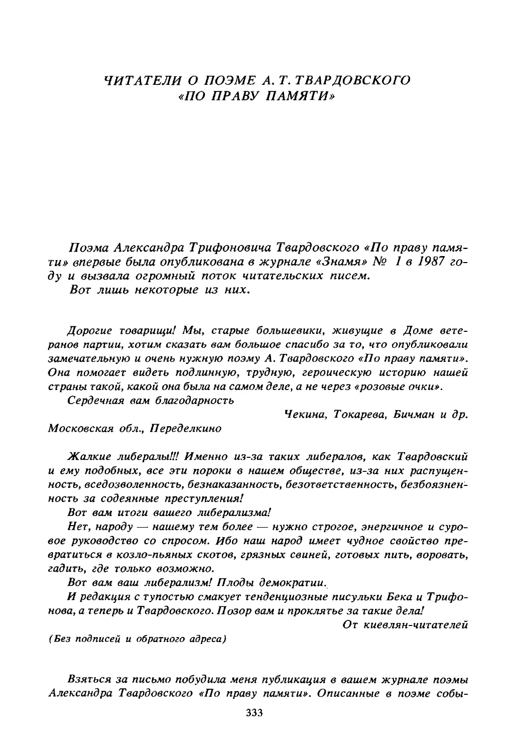 Читатели о поэме А.Т.Твардовского «По праву памяти»