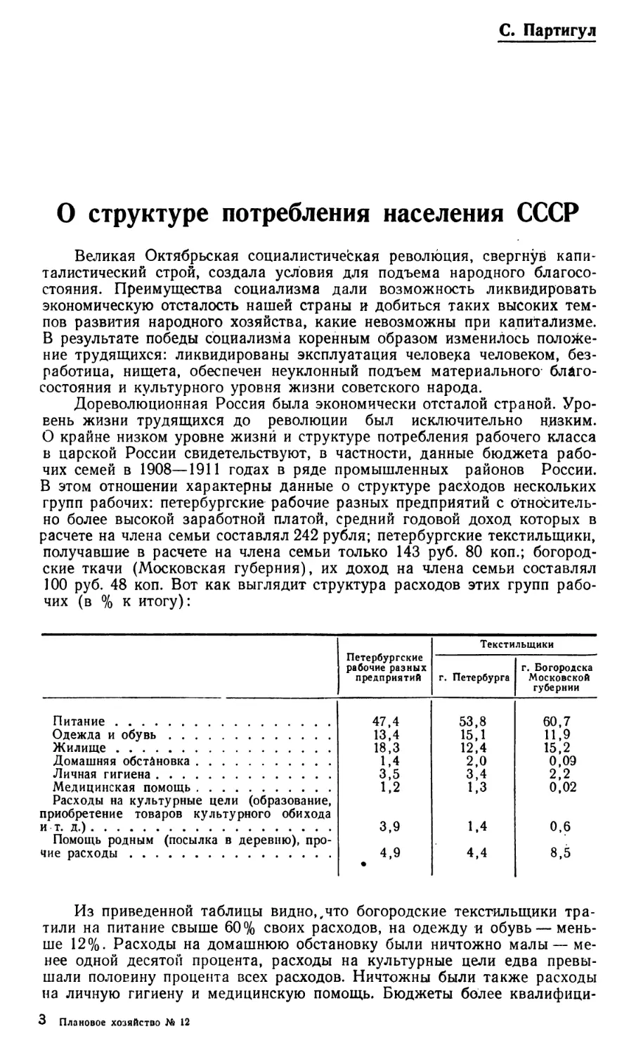 С. Партигул — О структуре потребления населения СССР