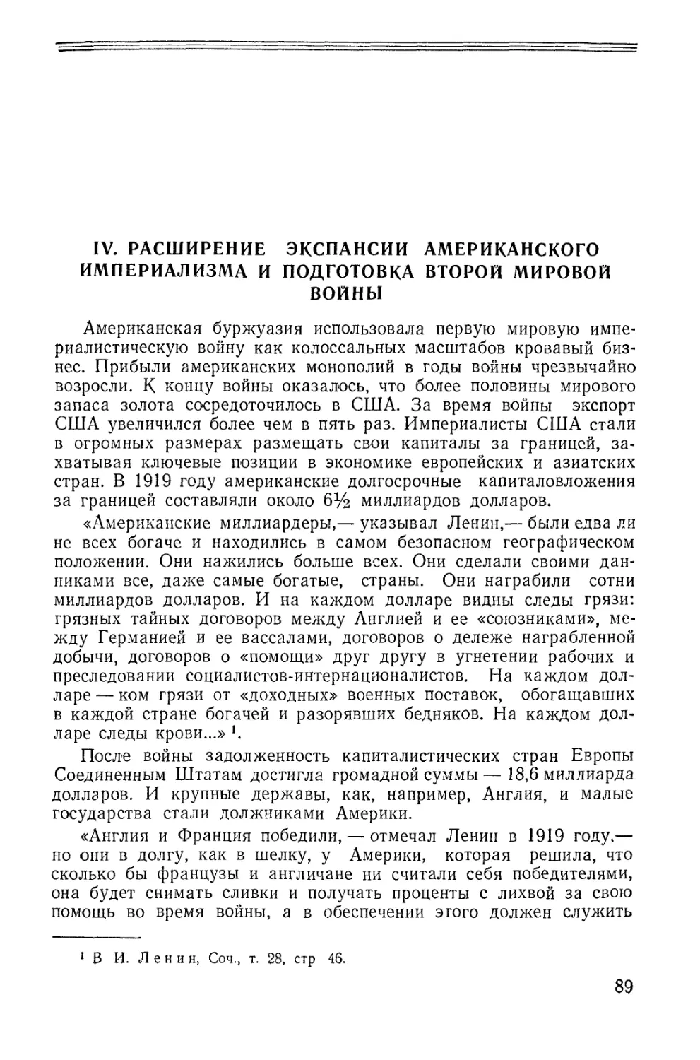 IV. Расширение экспансии американского империализма и подготовка второй мировой войны