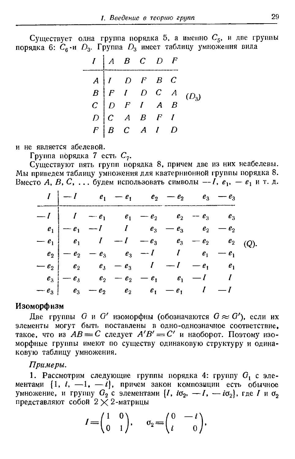 Изоморфизм