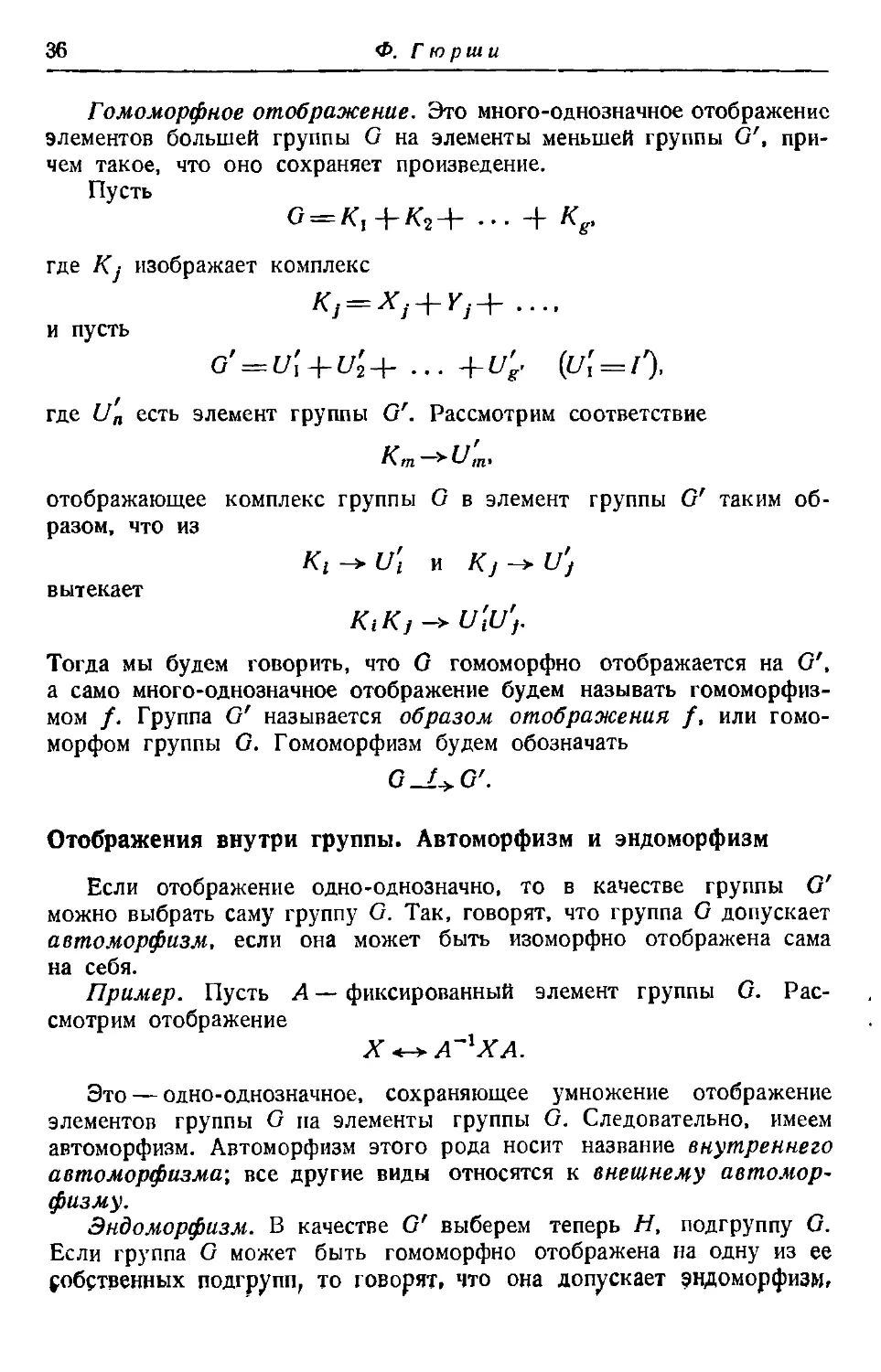 Отображения внутри группы. Автоморфизм и эндоморфизм