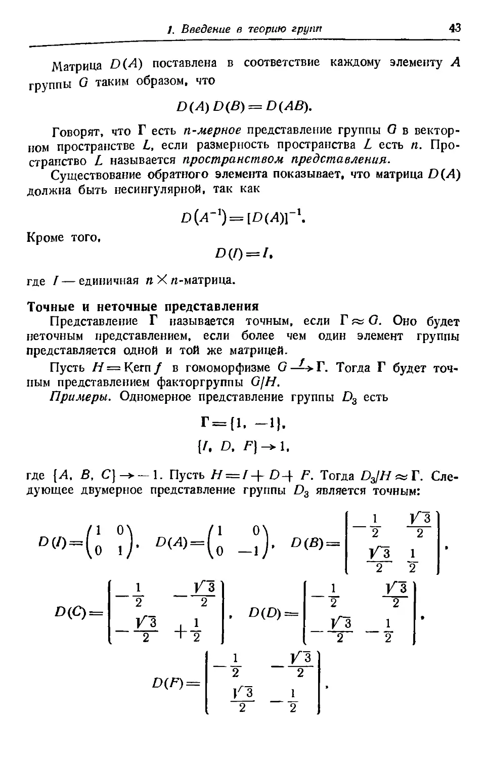 Точные и неточные представления