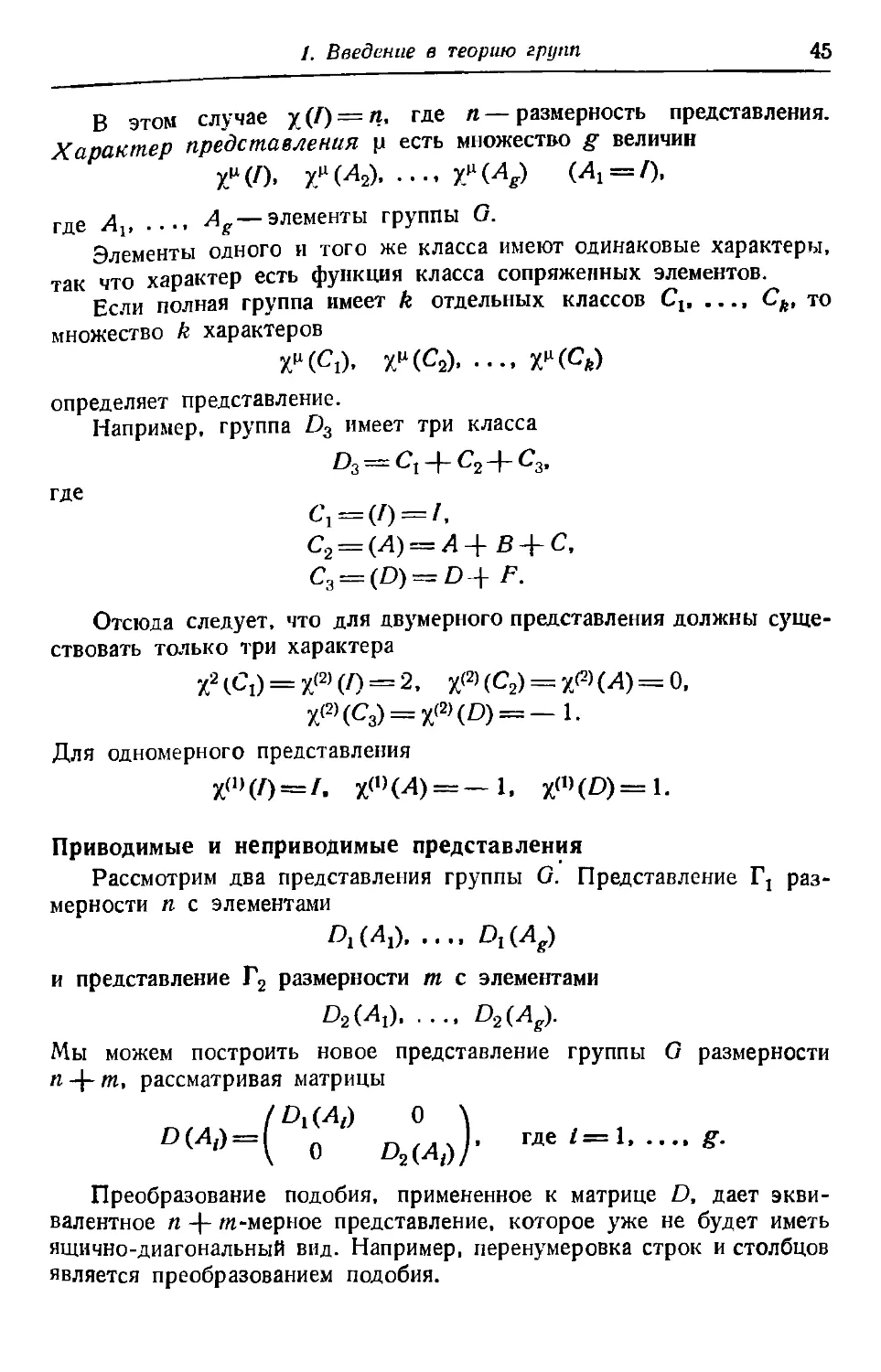 Приводимые и неприводимые представления