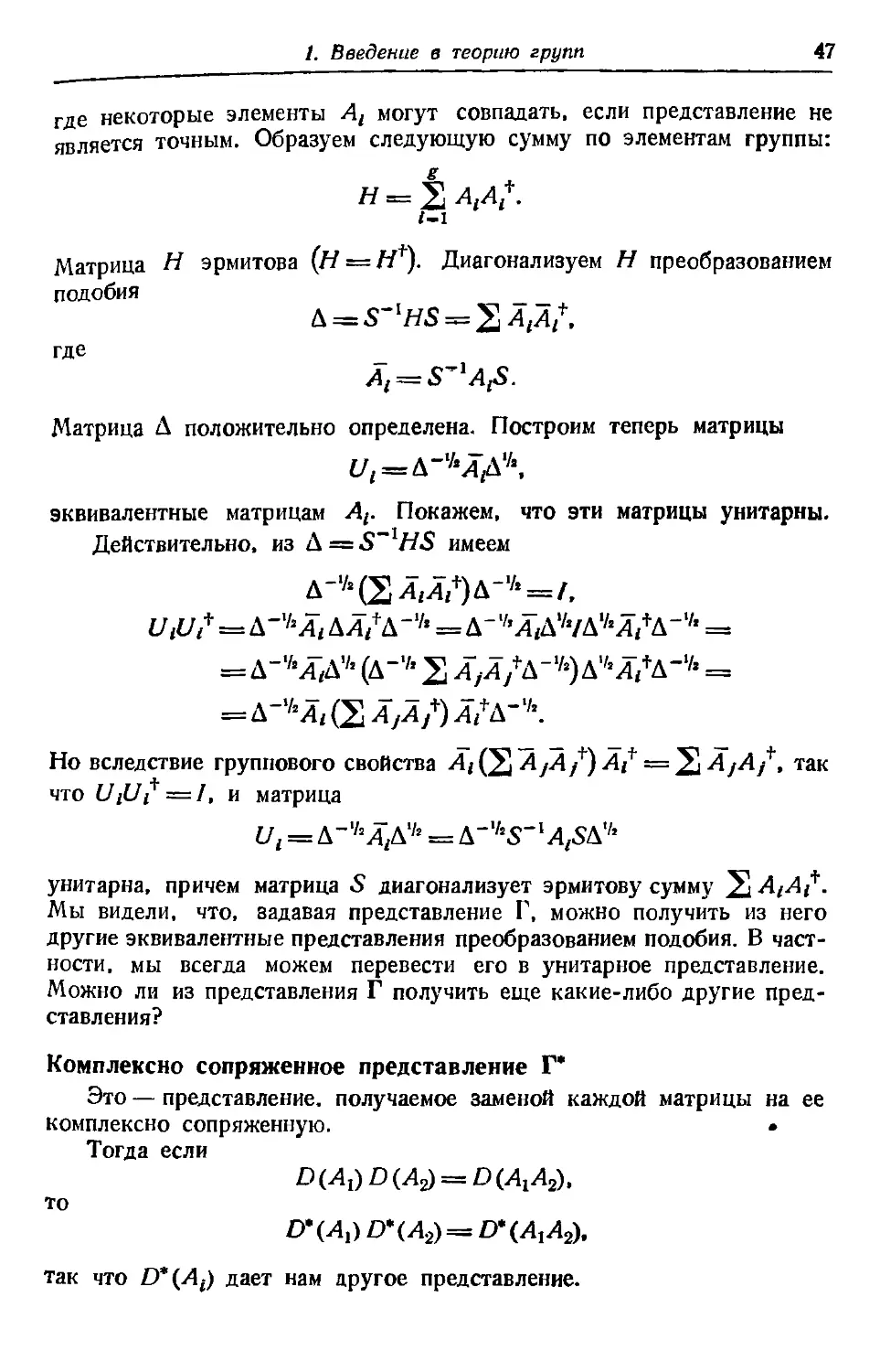 Комплексно сопряженное представление Г*