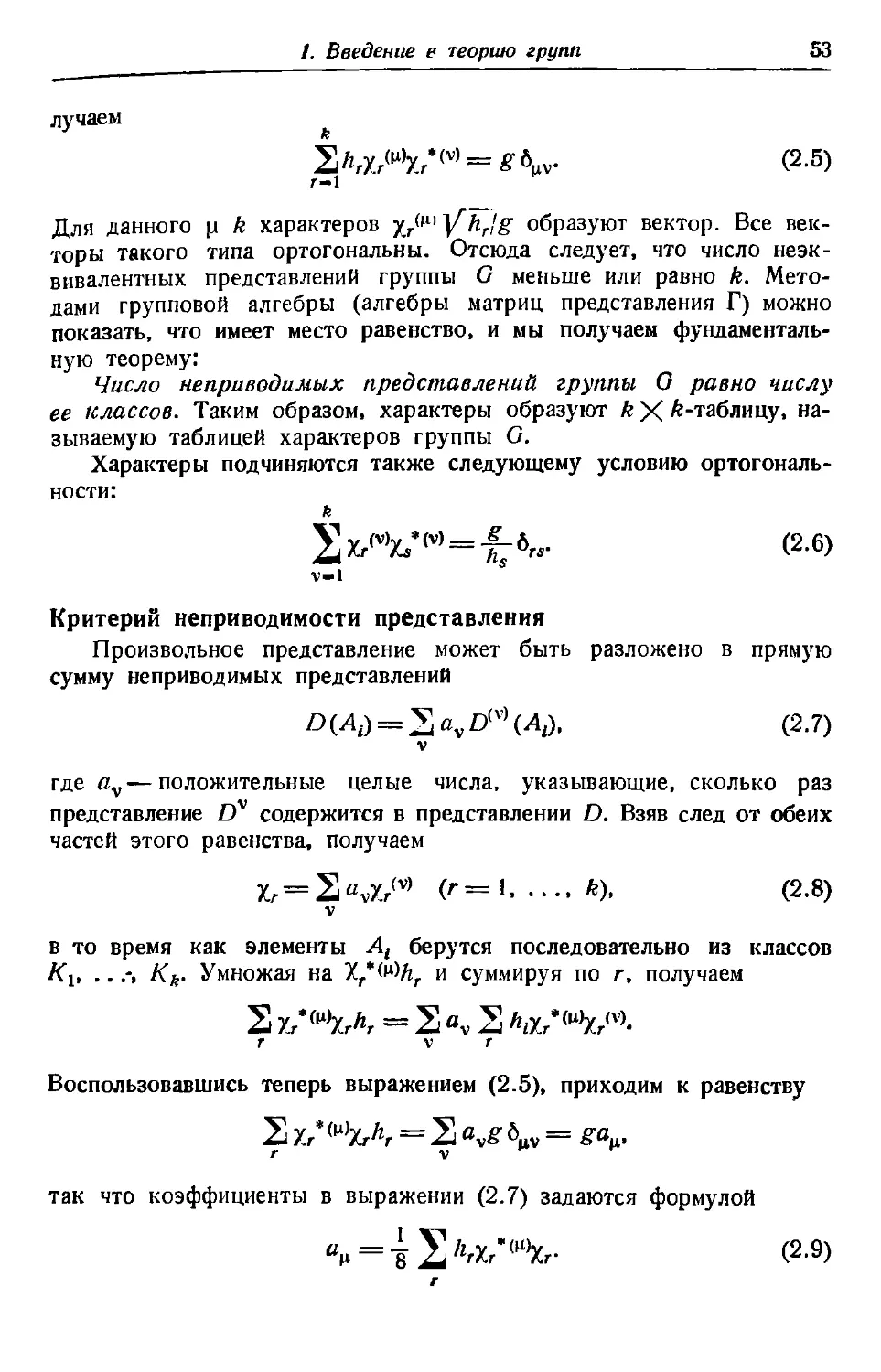 Критерий неприводимости представления