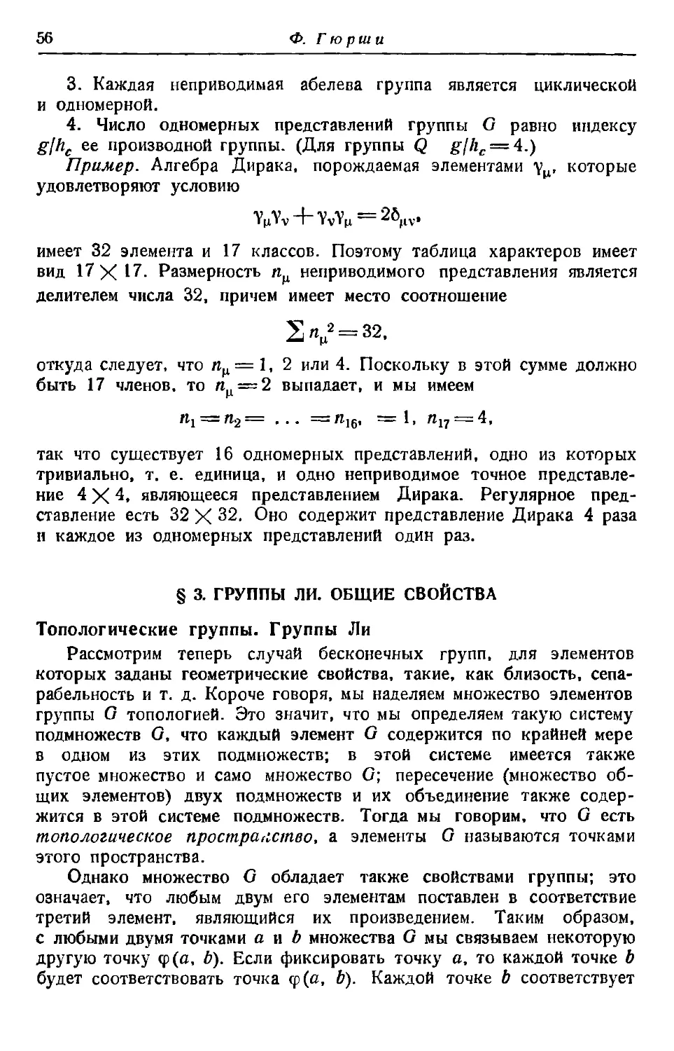 § 3. Группы Ли. Общие свойства