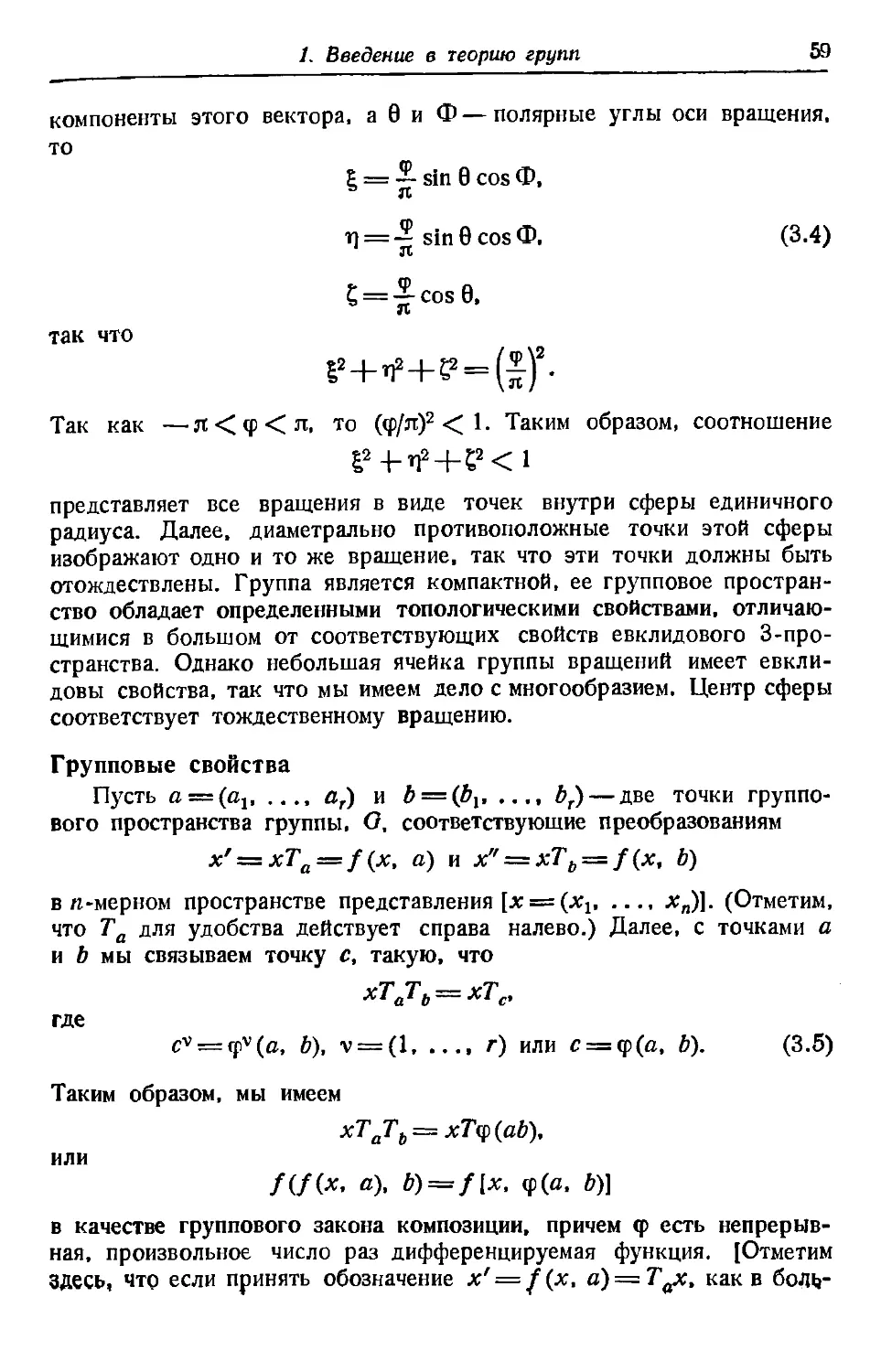 Групповые свойства