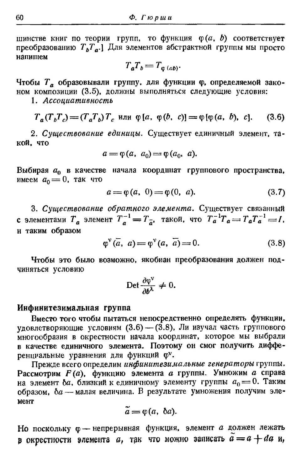 Инфинитезимальная группа