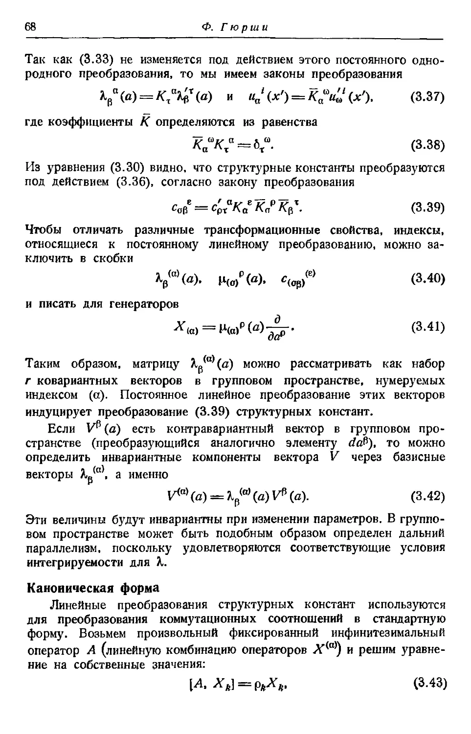 Каноническая форма