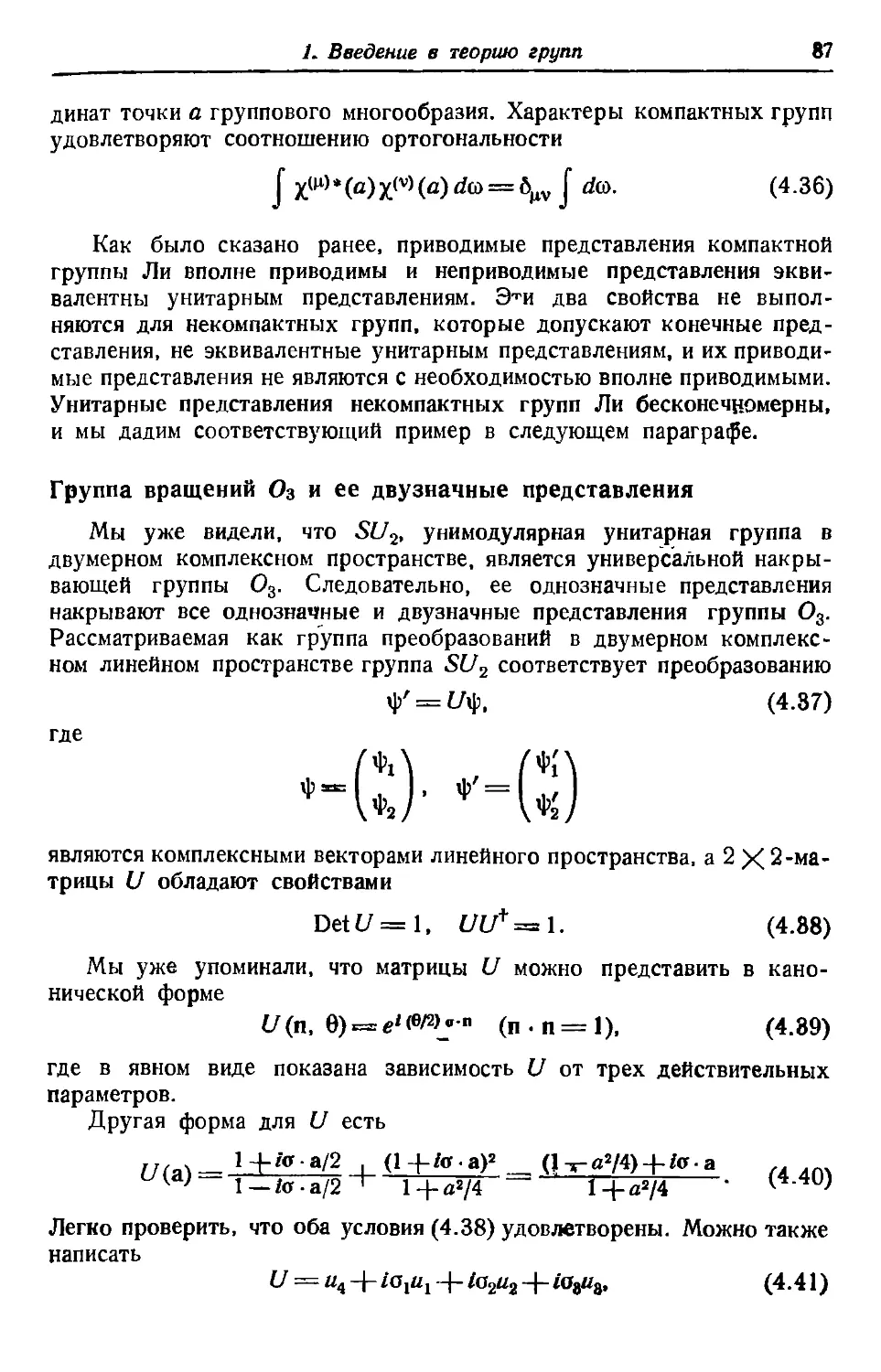 Группа вращений O_3 и ее двузначные представления