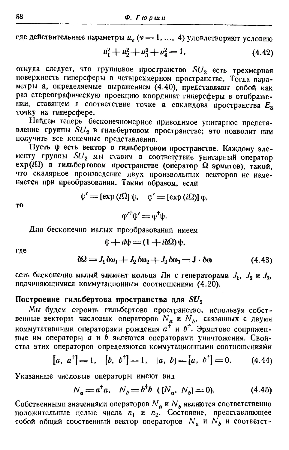 Построение гильбертова пространства для SU_2