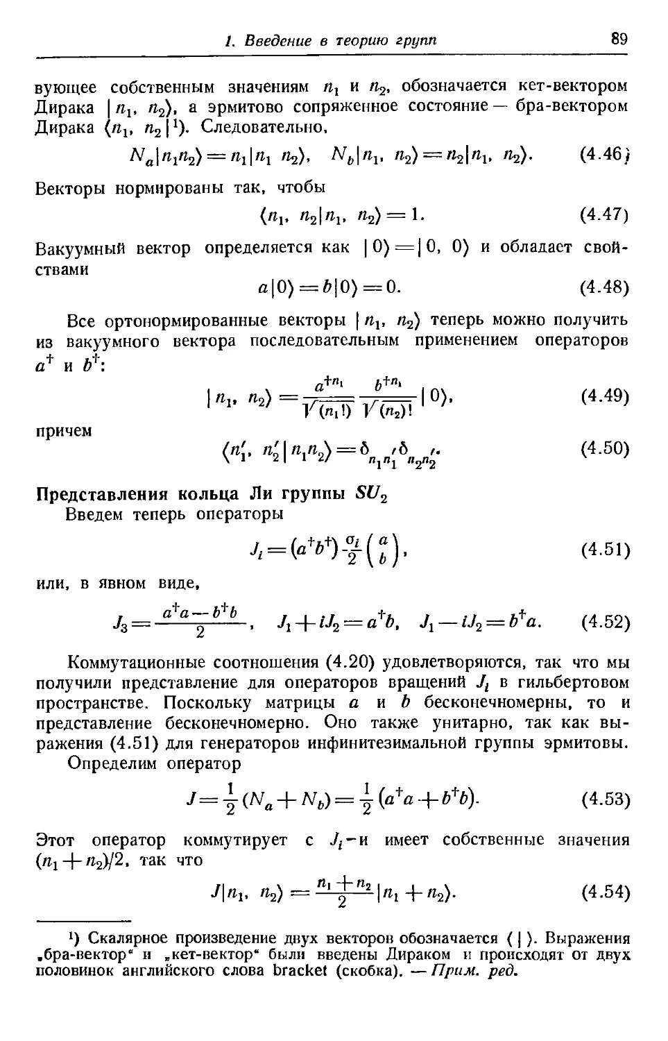 Представления кольца Ли группы SU2