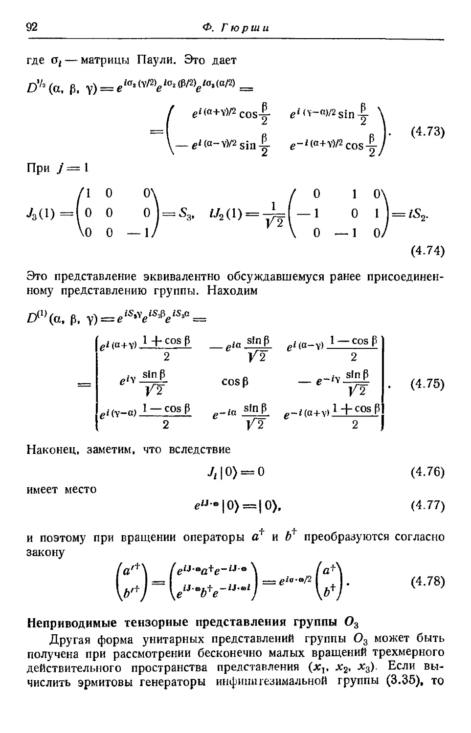 Неприводимые тензорные представления группы O_3