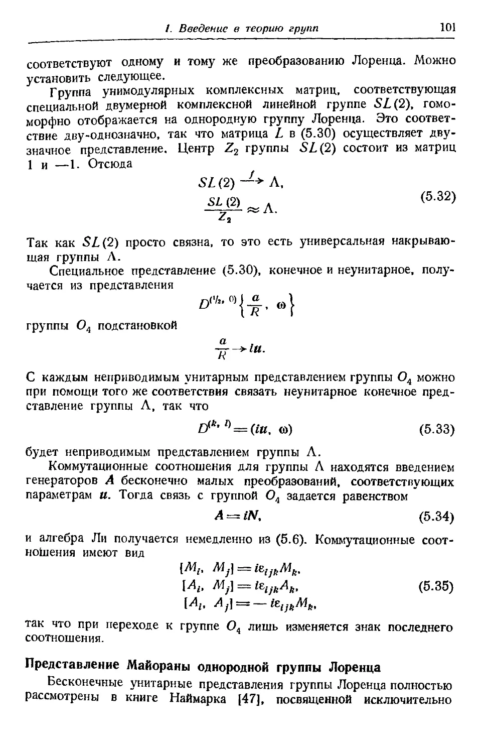 Представление Майораны однородной группы Лоренца