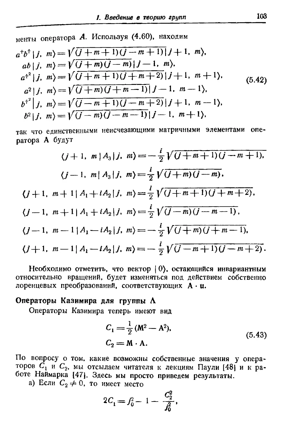 Операторы Казимира для группы Λ