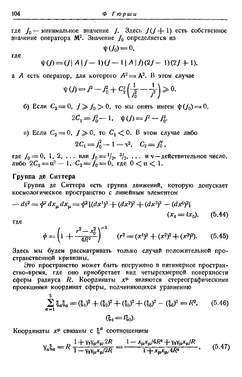 Группа де Ситтера