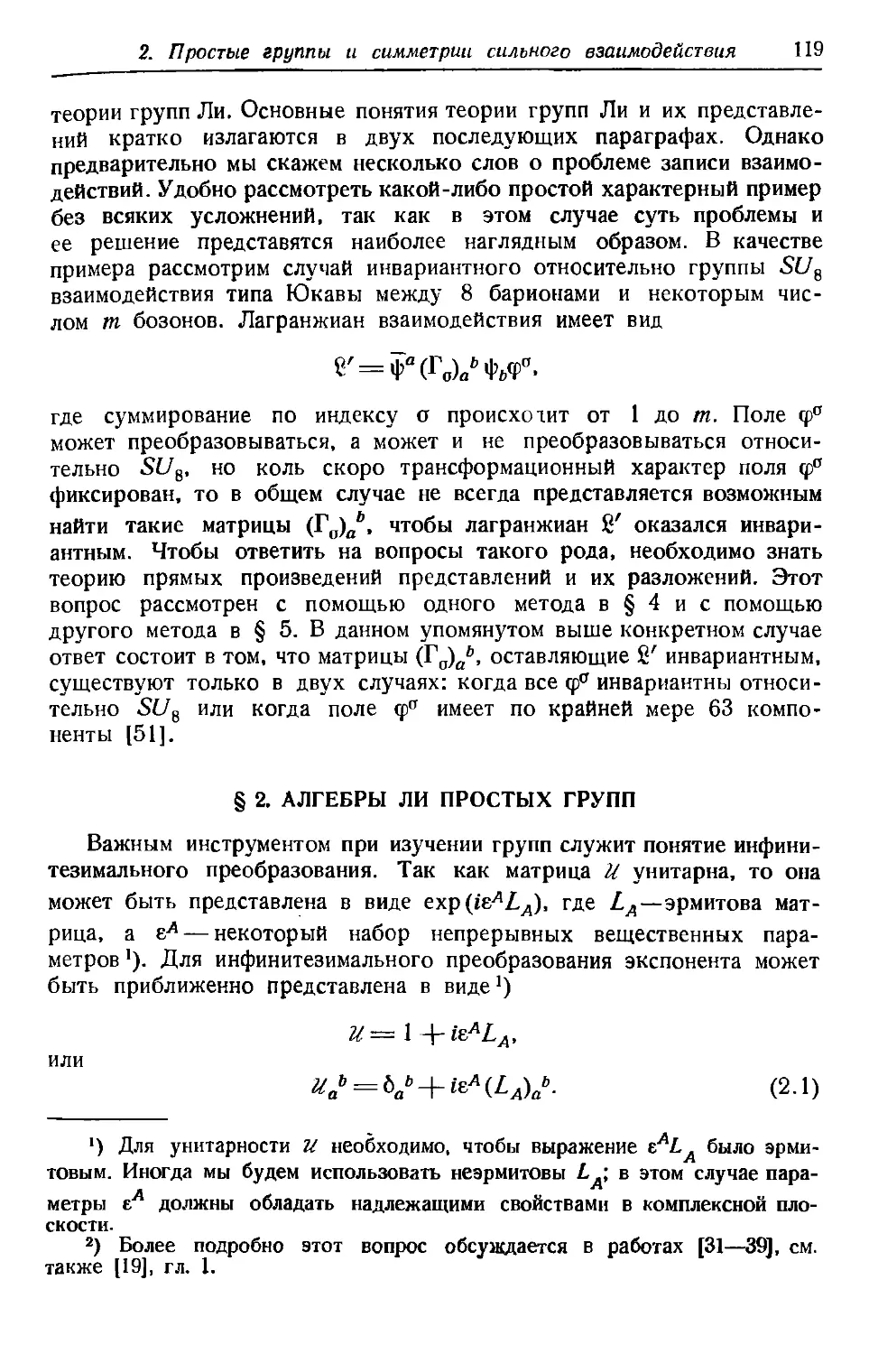 § 2. Алгебры Ли простых групп